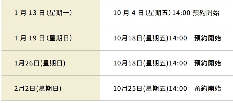 合掌村景點、交通、點燈時間總整理 - 第39張圖 白川鄉點燈巴士預約時間