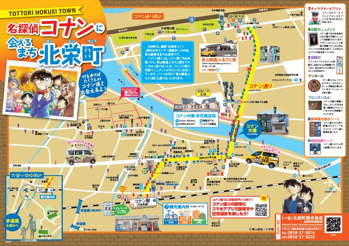 【鳥取柯南博物館】柯南小鎮與青山剛昌故鄉館 – 搭柯南列車來尋找真相吧! - 第7張圖 柯南小鎮地圖