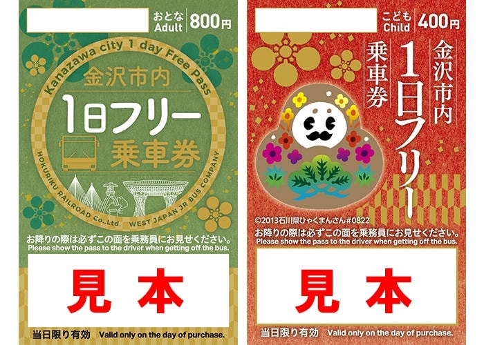 13個武家金澤景點!來趟不一樣的金澤深度旅遊! - 第9張圖 金澤市內一日乘車券