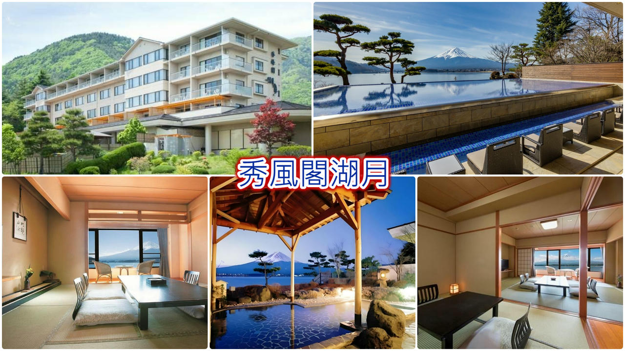 秀風閣湖月