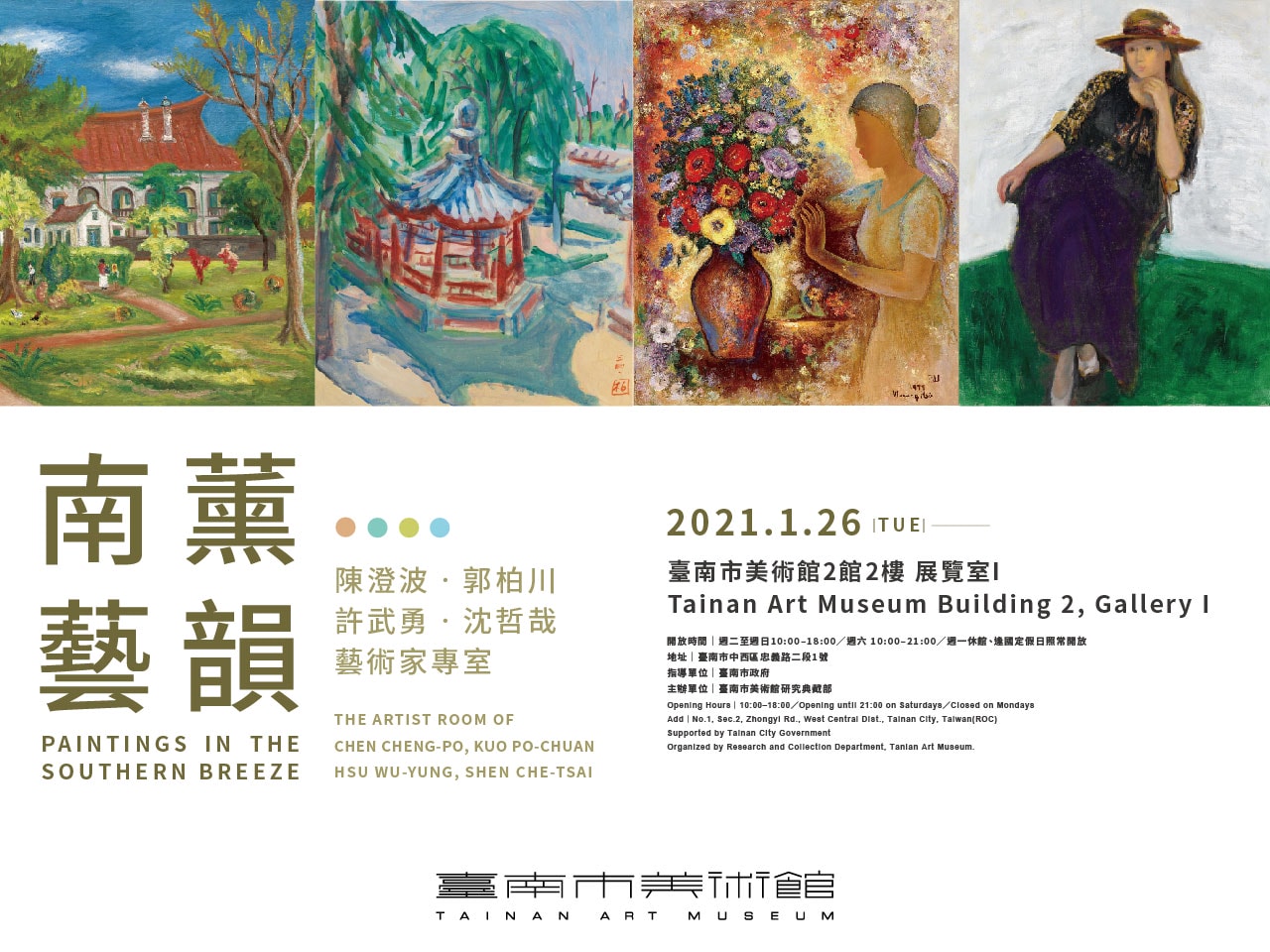 南薰藝韻展覽資訊