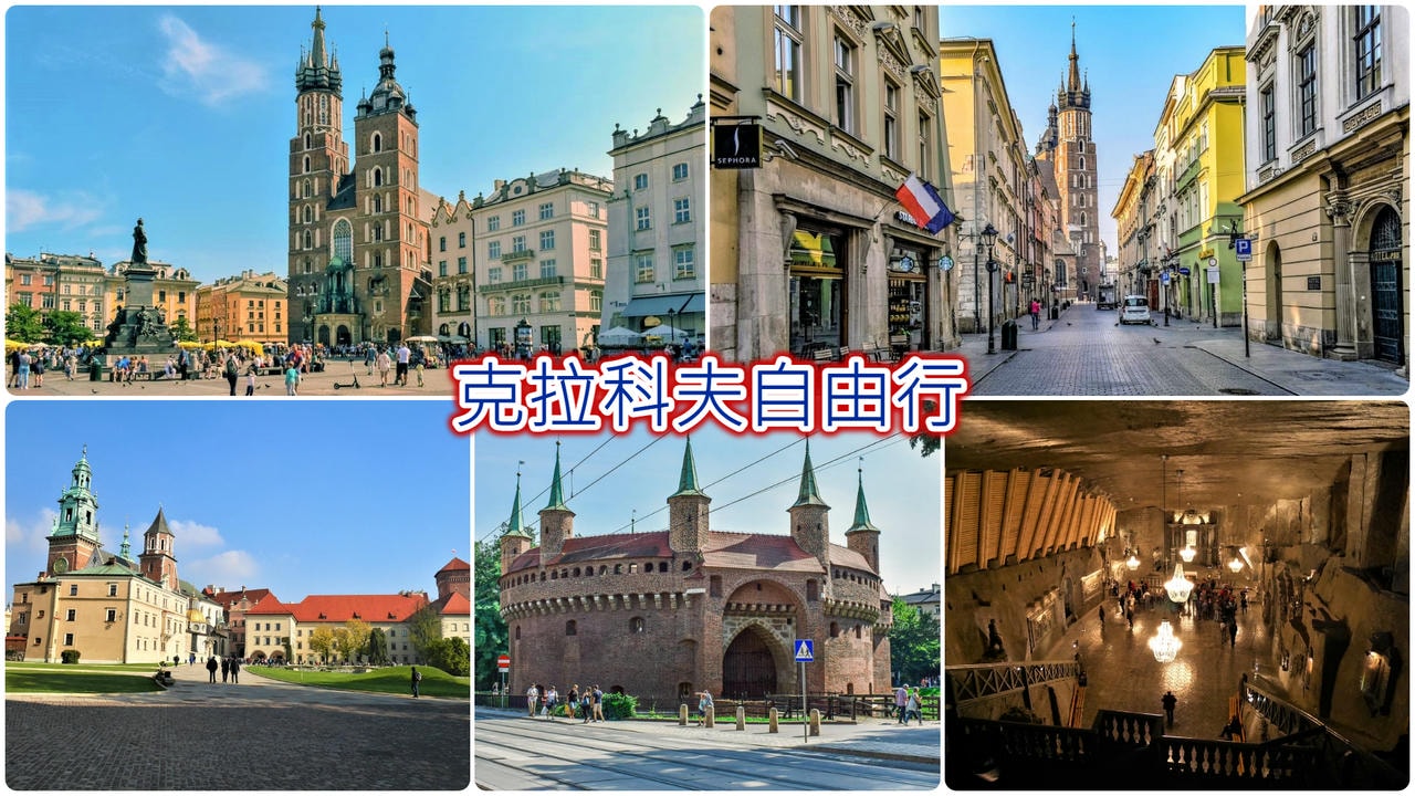 2026克拉科夫自由行】22個必去克拉科夫景點!4天3夜這樣玩! - 喬書亞的世界旅行提案
