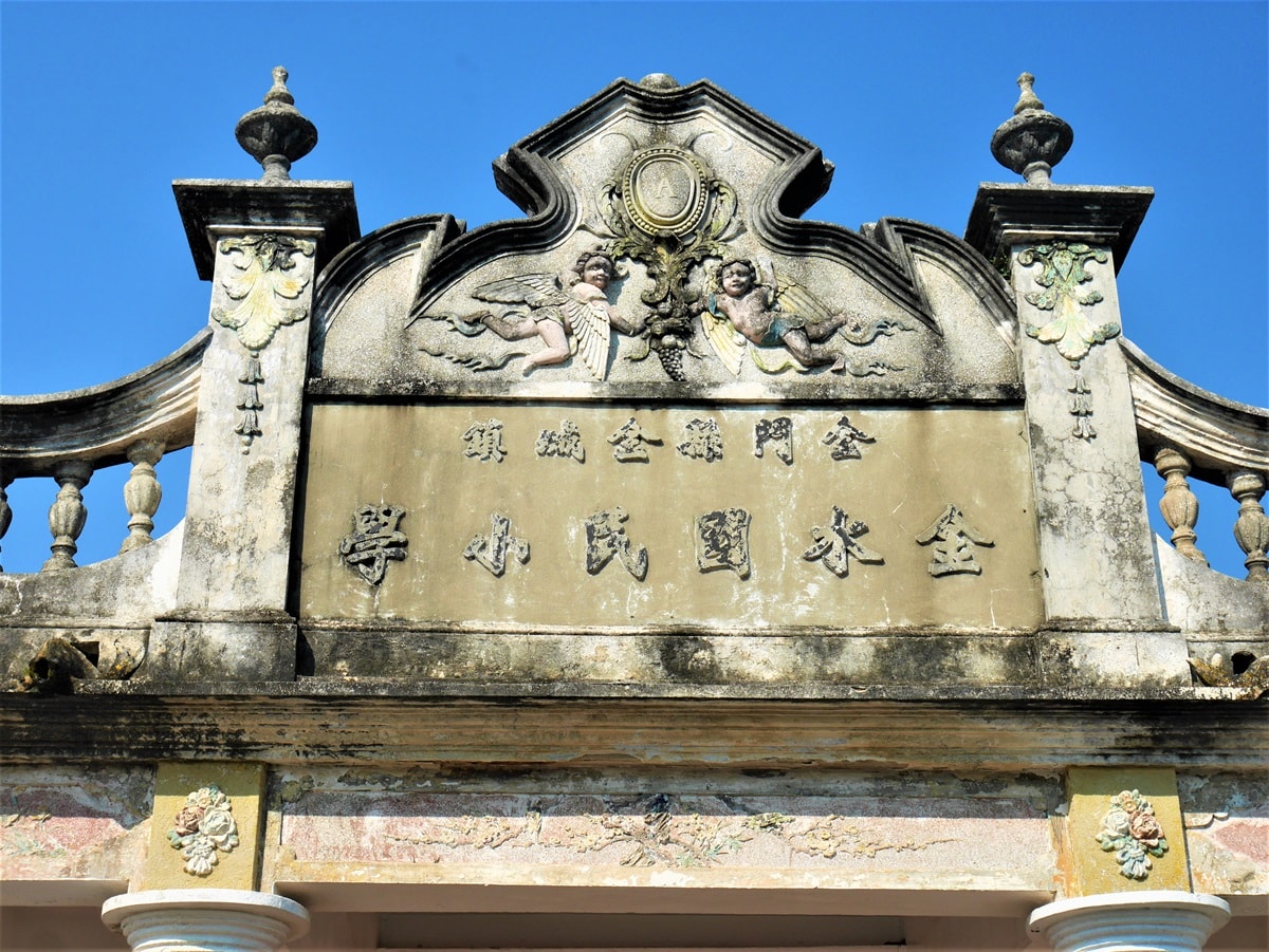 【金門水頭聚落】得月樓、黃輝煌洋樓與金水國小-必看絕美洋樓群 - 第6張圖 正面山牆裝飾