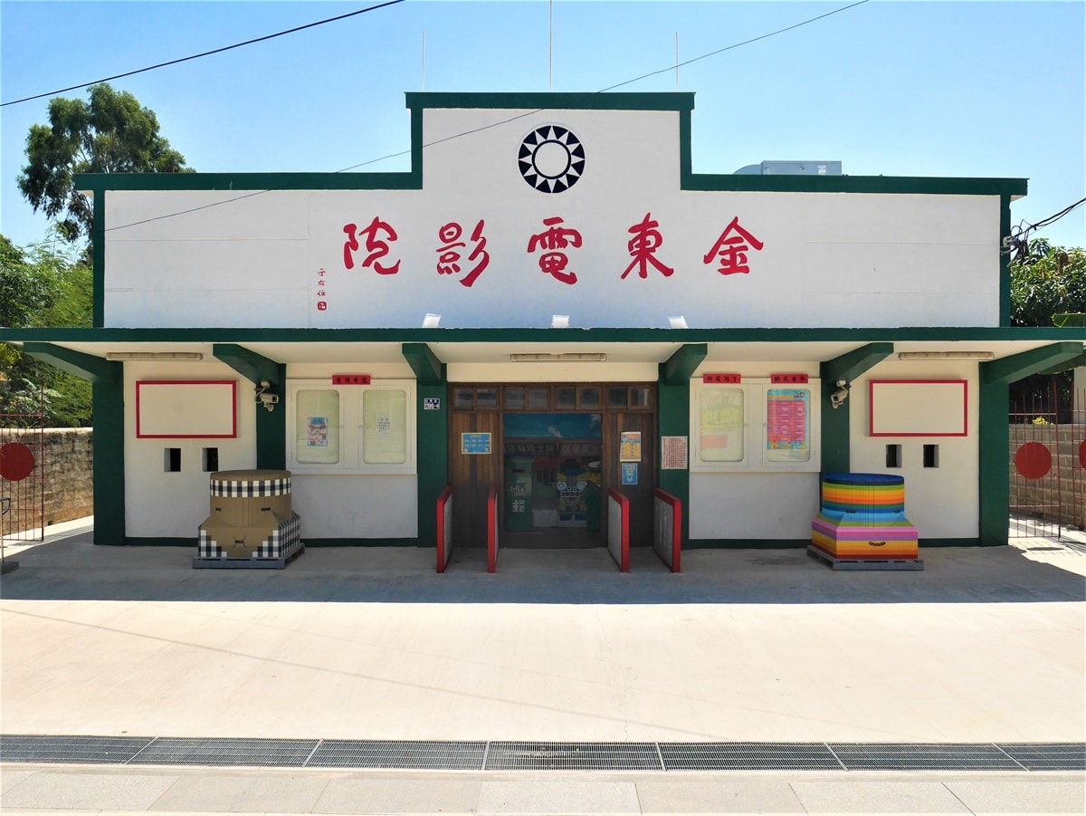 【金門陽翟老街】電影軍中樂園拍攝地-探訪重生的60年代復古街道 - 第18張圖 金東電影院