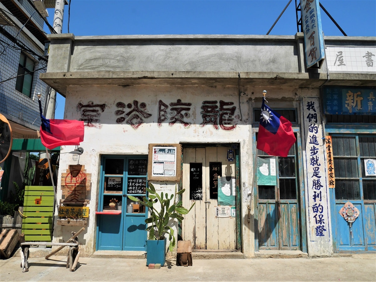 【金門陽翟老街】電影軍中樂園拍攝地-探訪重生的60年代復古街道 - 第7張圖 浴室改建的咖啡廳