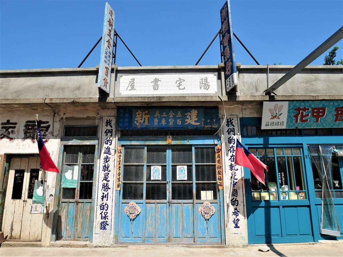 【金門自由行】31個必去金門景點四天三夜行程-金門三天兩夜也好玩 - 第36張圖 復原的60年代場景