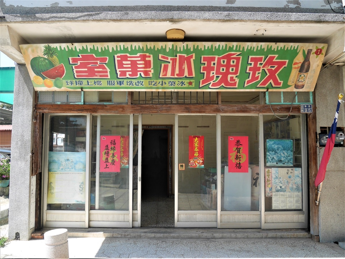 【金門陽翟老街】電影軍中樂園拍攝地-探訪重生的60年代復古街道 - 第6張圖 復古手繪看板