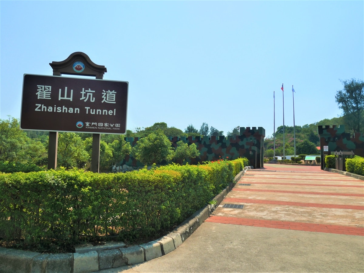 【金門翟山坑道】絕美鏡面水坑道-一探鬼斧神工的金門戰備坑道 - 第2張圖 翟山坑道