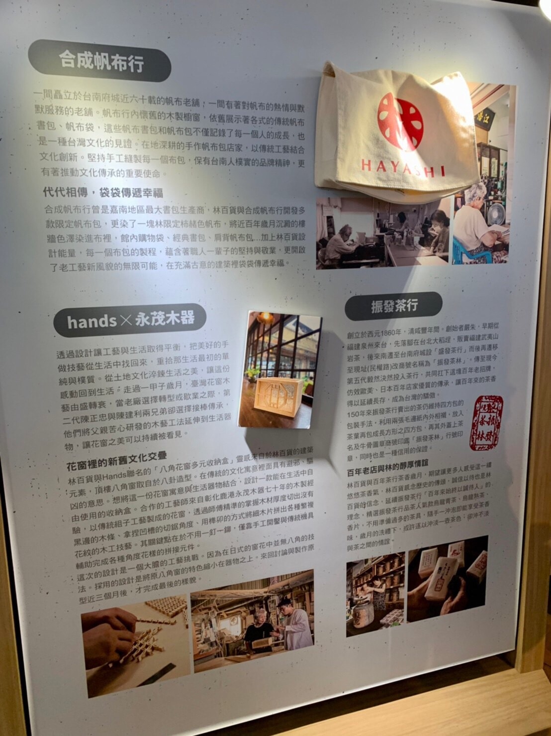 【台南林百貨】不只有文創品!風華絕代90年的林百貨歷史與建築看點 - 第33張圖 小展覽看板