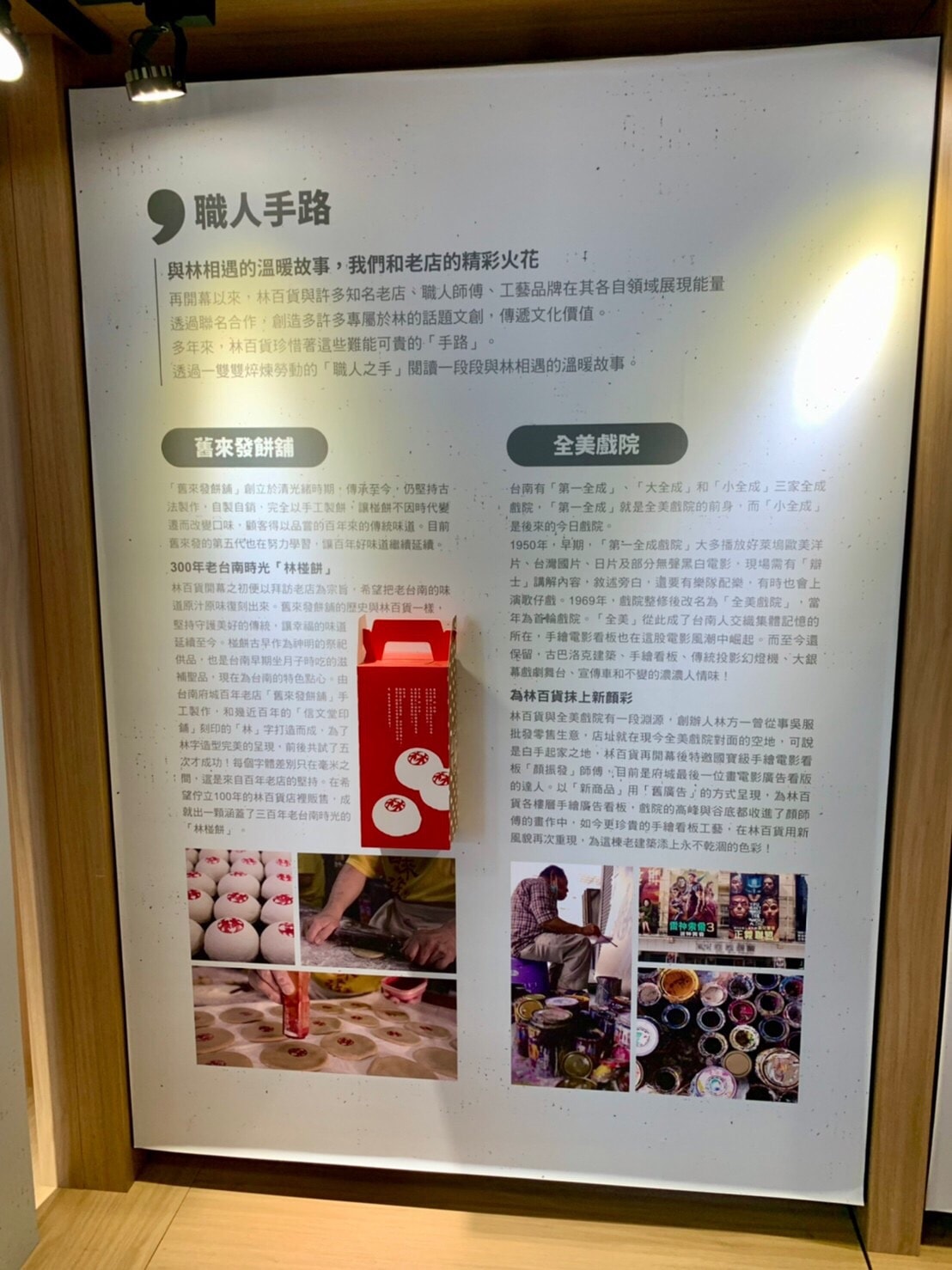 【台南林百貨】不只有文創品!風華絕代90年的林百貨歷史與建築看點 - 第34張圖 小展覽看板