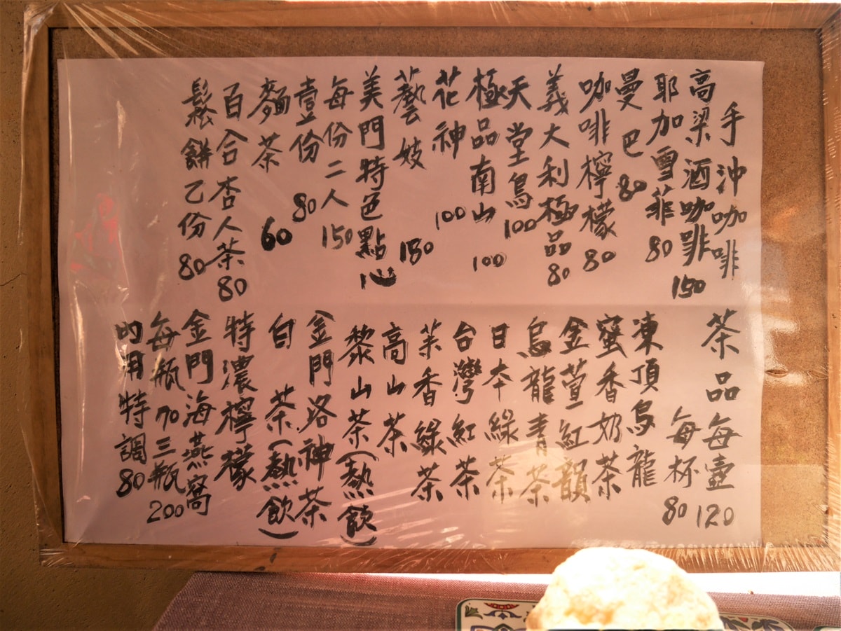 【金門自由行】31個必去金門景點四天三夜行程-金門三天兩夜也好玩 - 第56張圖 美門咖啡屋菜單