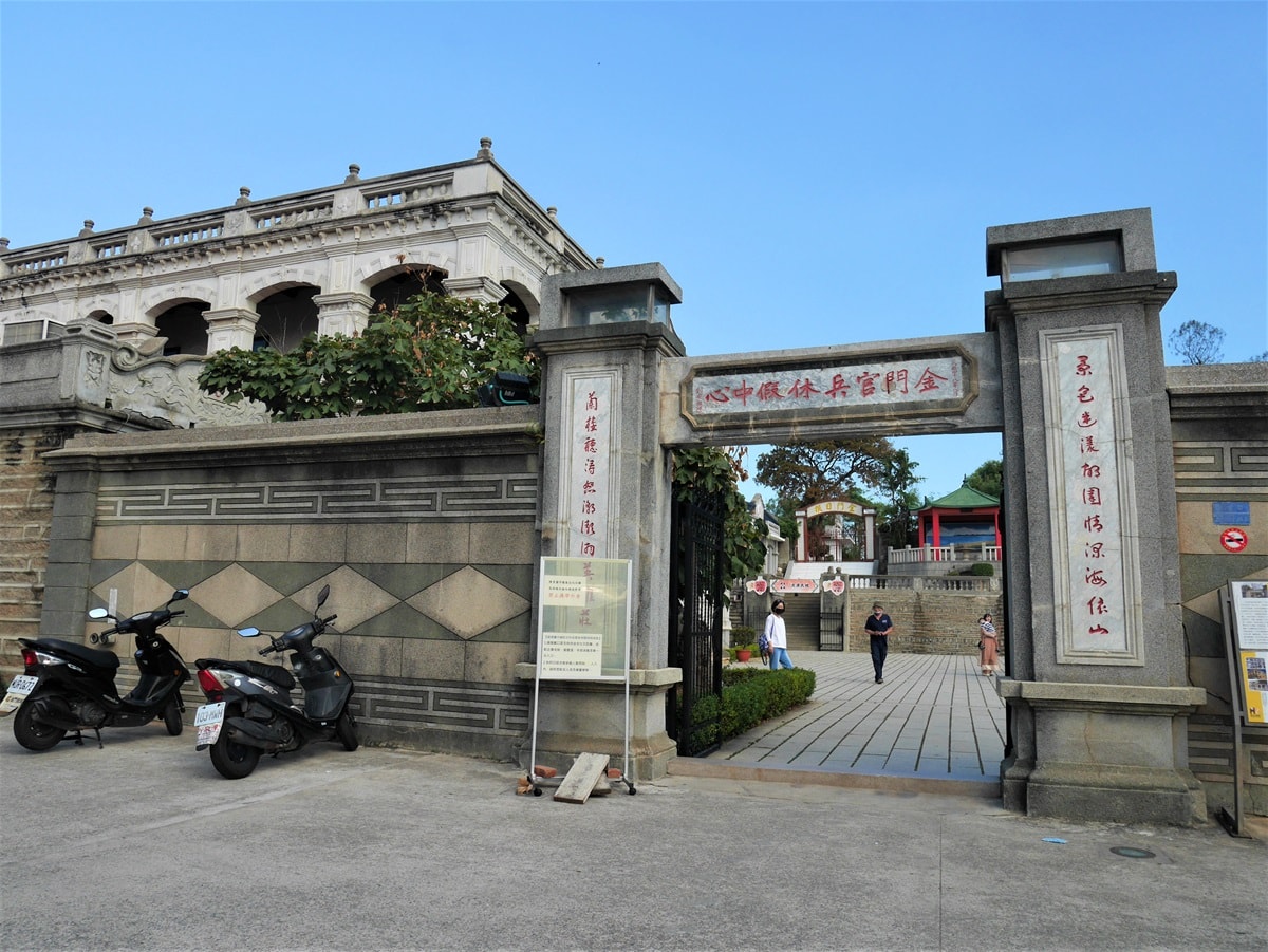 【金門自由行】31個必去金門景點四天三夜行程-金門三天兩夜也好玩 - 第132張圖 正門留有金門官兵休假中心字樣