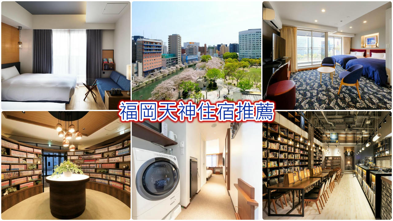 福岡天神住宿