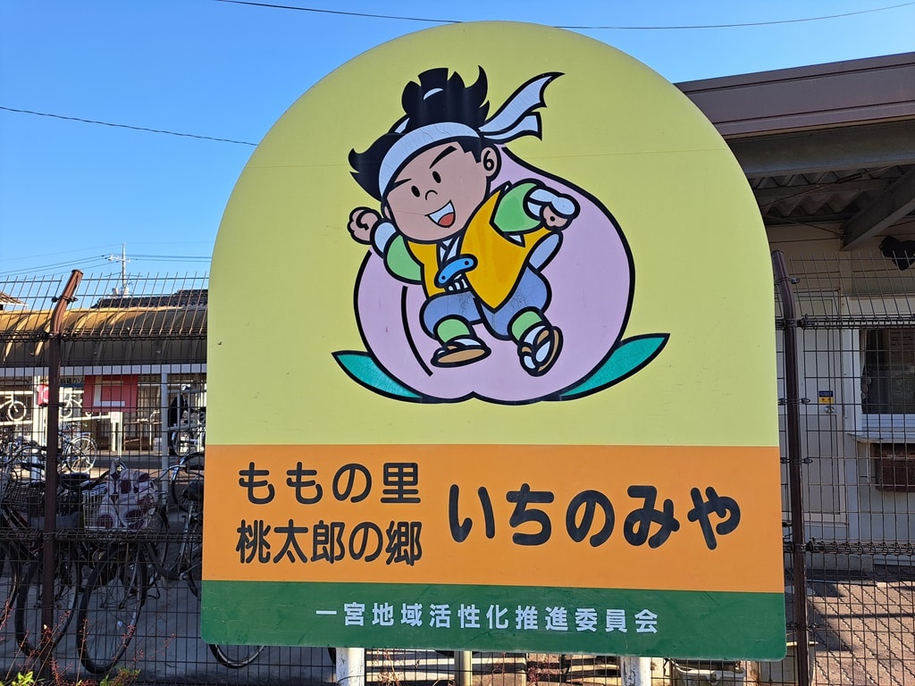 【岡山】吉備津神社、吉備津彥神社-兩大桃太郎神社半日遊 - 第10張圖 車站旁的桃太郎圖樣