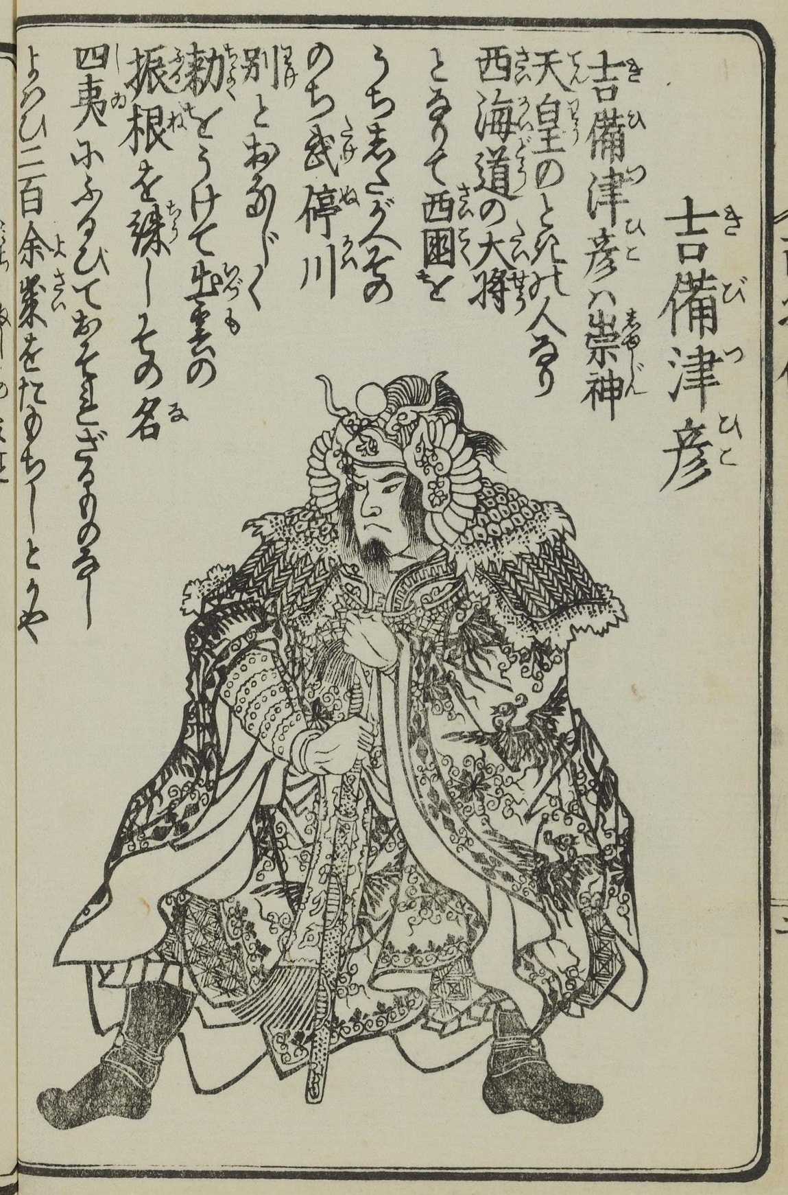 【岡山】吉備津神社、吉備津彥神社-兩大桃太郎神社半日遊 - 第2張圖 歌川国芳『日本百将伝』中的吉備津彦想像圖