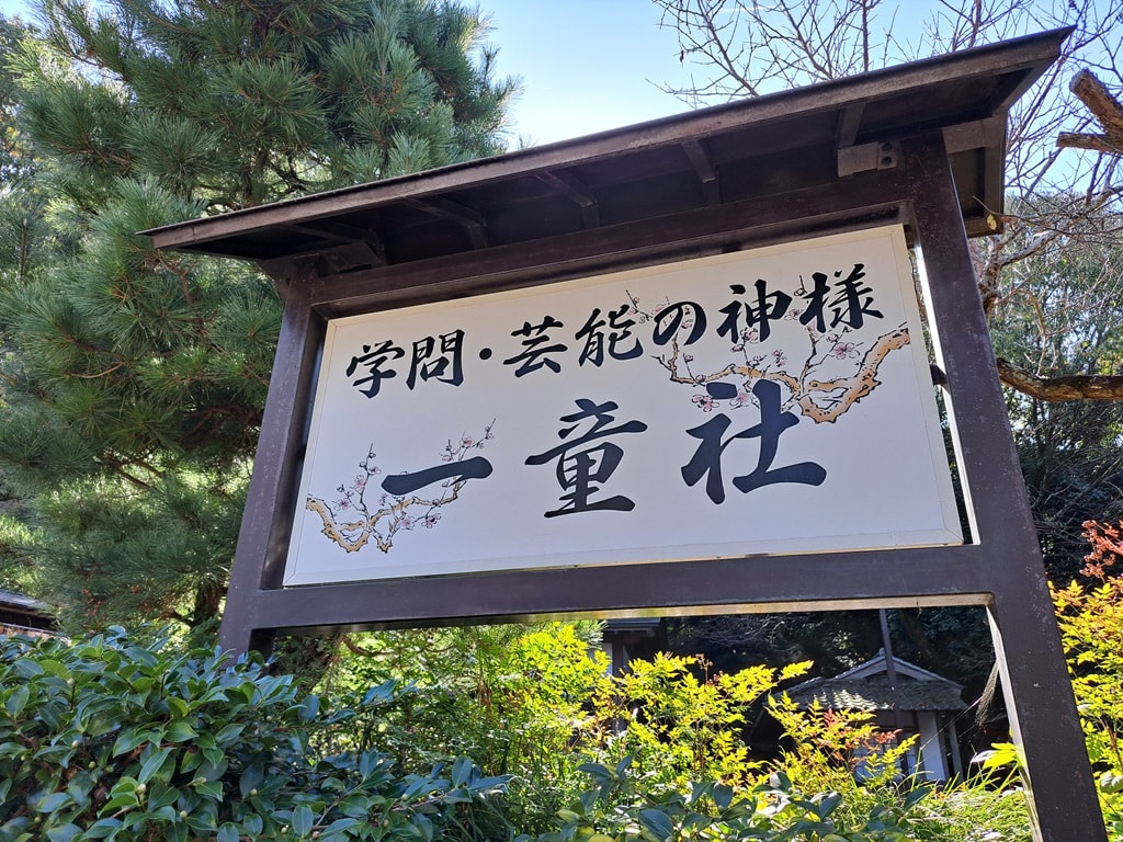 【岡山】吉備津神社、吉備津彥神社-兩大桃太郎神社半日遊 - 第55張圖 一童社