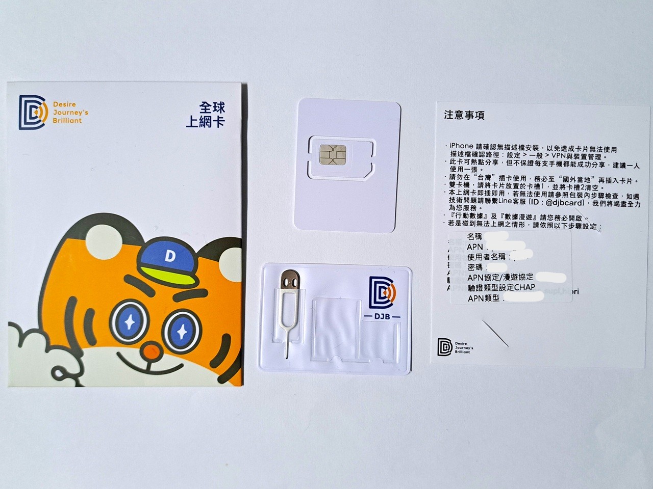 DJB暢日卡PLUS