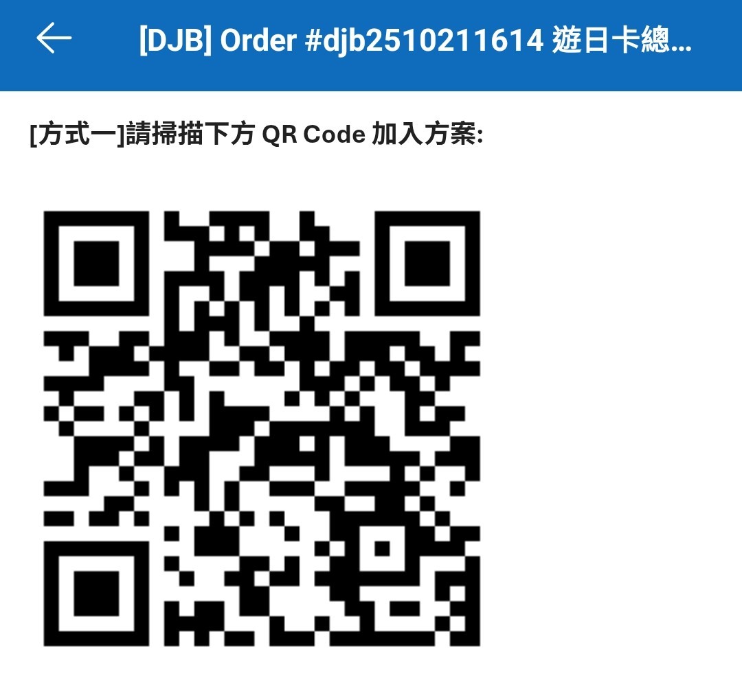 QR-code啟用