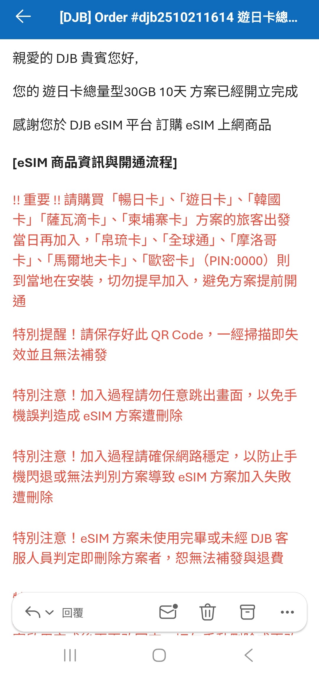 訂購後收到的DJB eSIM信件