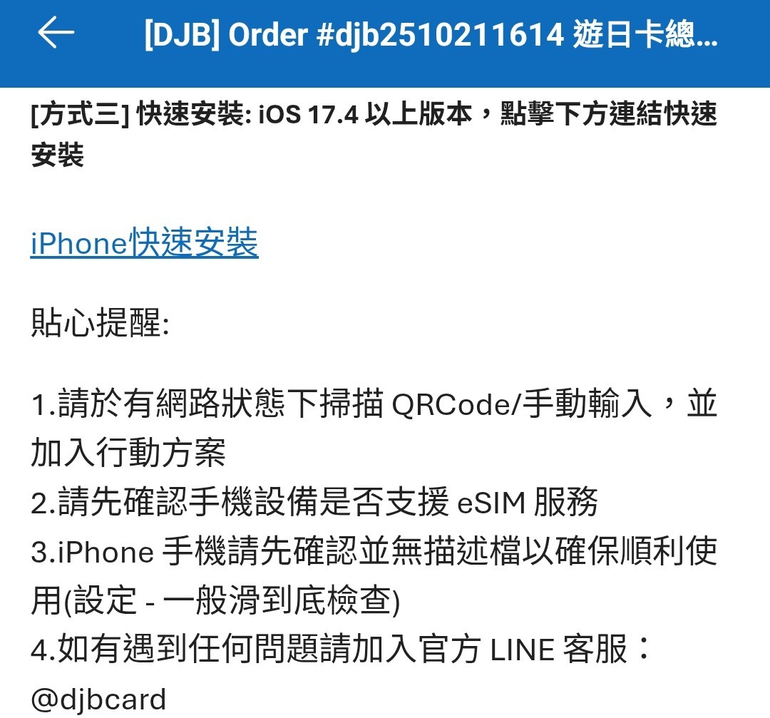 iphone點擊連結快速安裝