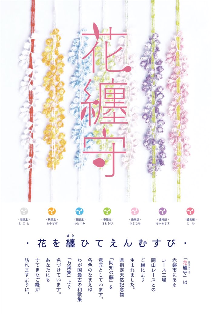 【岡山】倉敷美觀地區半日遊-楊柳、白壁藏與倉敷川遊船 - 第21張圖 阿智神社花纏守