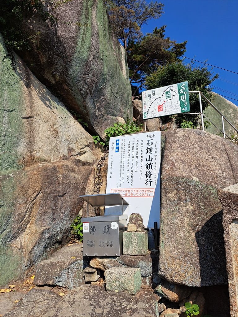 【廣島】尾道一日遊-讓人一眼就愛上的山城小鎮、水道與瀨戶內海 - 第50張圖 石鎚山鎖修行道路