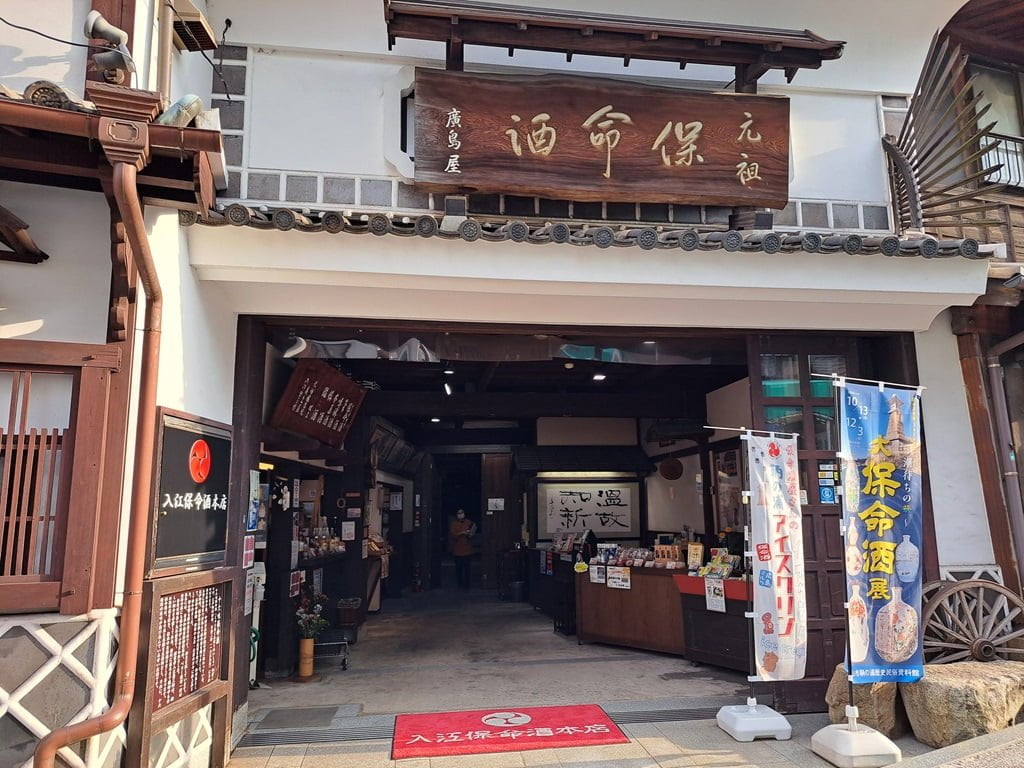入江豊三郎本店 蔵