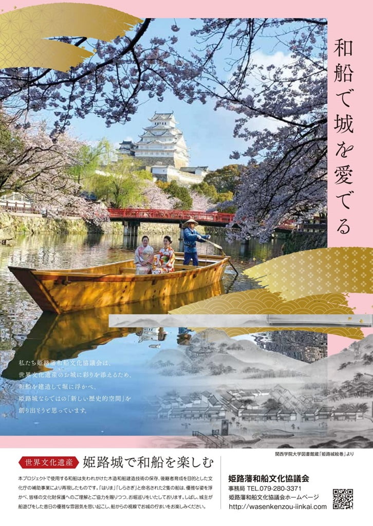 【姬路城一日遊】穿越400年的日本第一名城-遊覽古城結構大寶庫 - 第17張圖 春天櫻花祭時的乘船景色