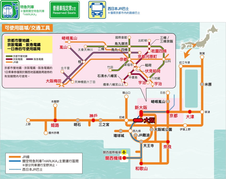 【姬路城一日遊】穿越400年的日本第一名城-遊覽古城結構大寶庫 - 第4張圖 關西地區鐵路周遊券