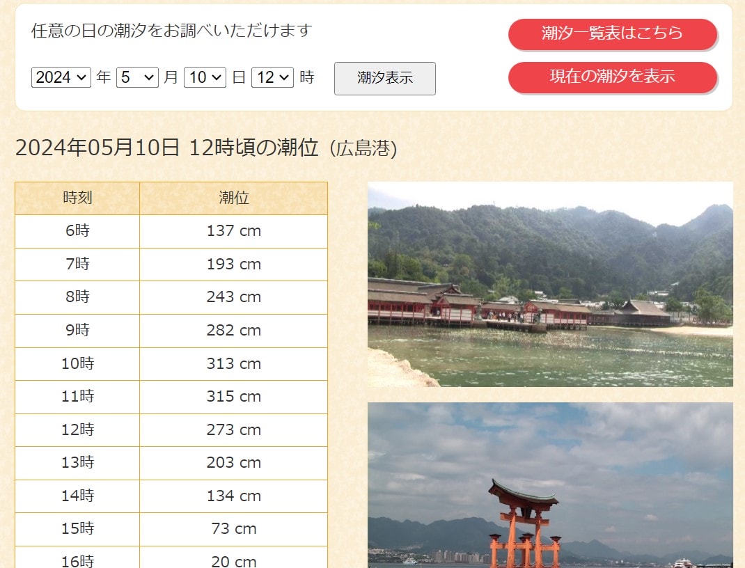 【宮島一日遊】嚴島神社大鳥居與海上社殿-歷史、交通與看點! - 第8張圖 嚴島神社潮汐表-單日