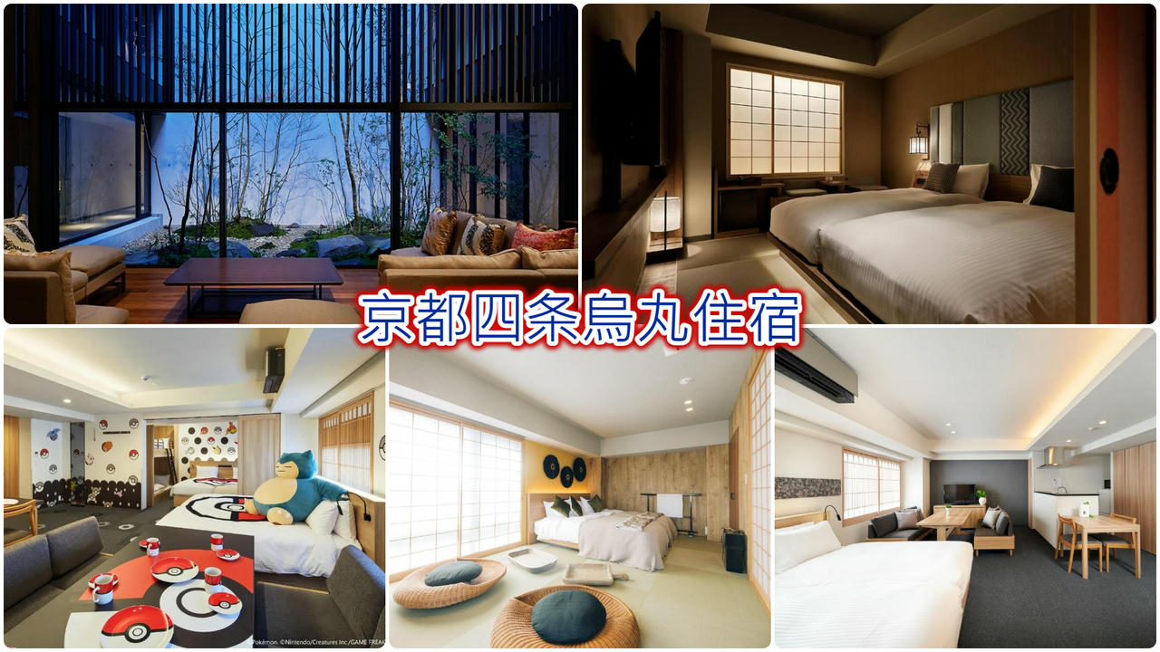 京都四条烏丸住宿