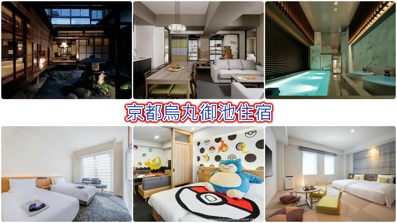 京都烏丸御池住宿