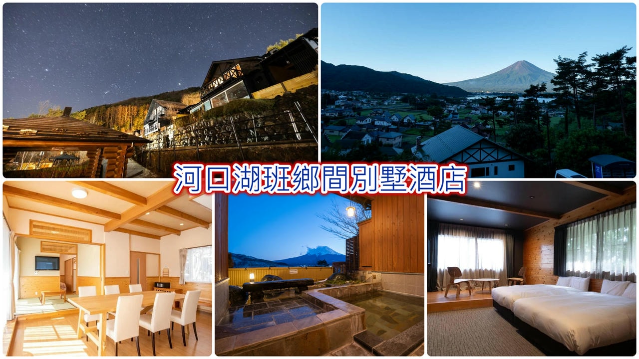 河口湖班鄉間別墅酒店