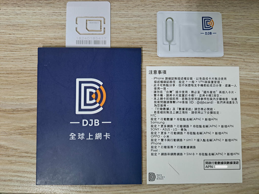 【歐洲網卡推薦】DJB歐洲sim卡-網速超快吃到飽不降速!(法國境內實測) - 第4張圖 DJB SIM卡內容物