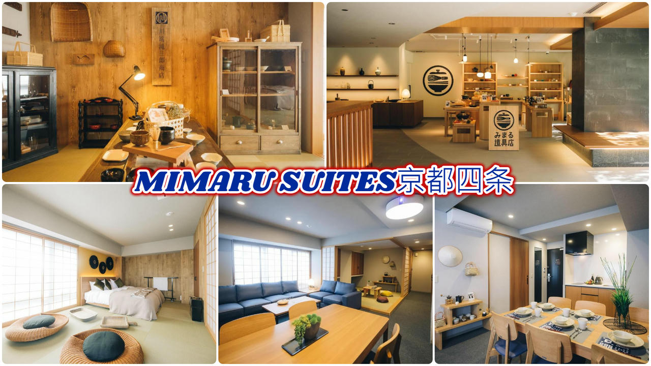 MIMARU SUITES京都四条