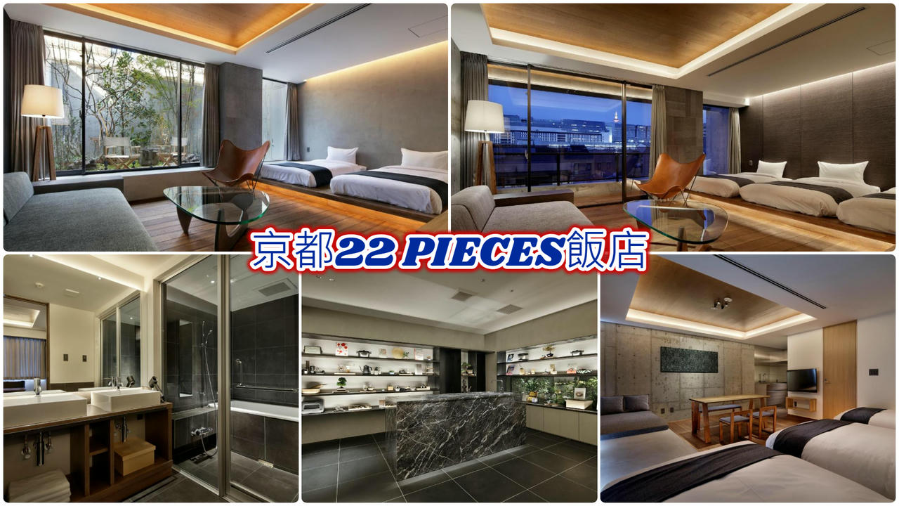 京都22 PIECES飯店