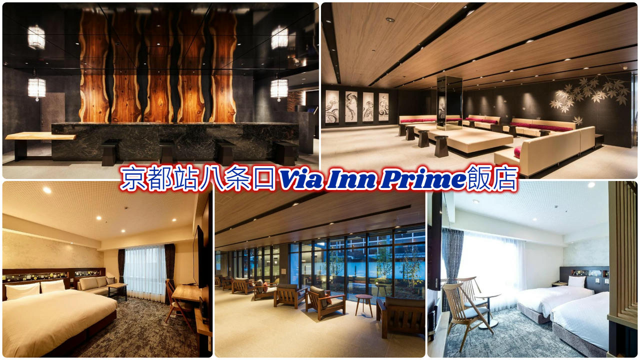 京都站八条口Via Inn Prime飯店