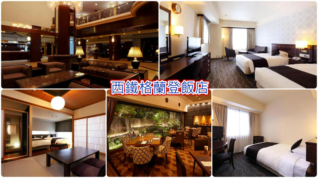西鐵格蘭登飯店