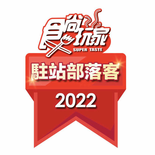2022駐站部落客徽章