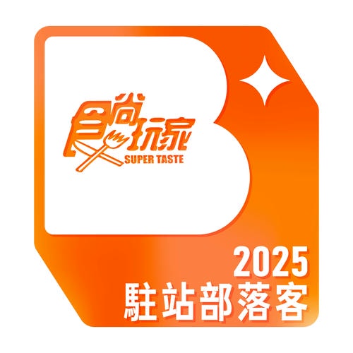 2025駐站部落客徽章