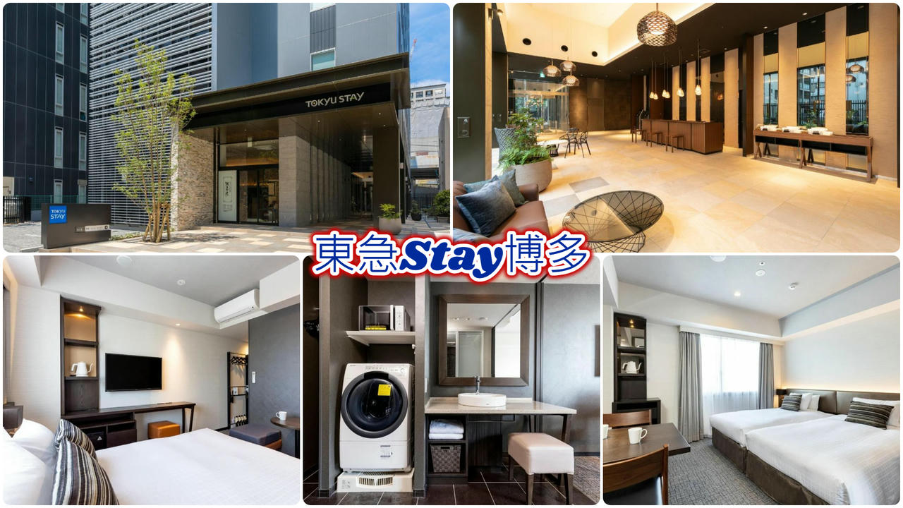 東急Stay博多
