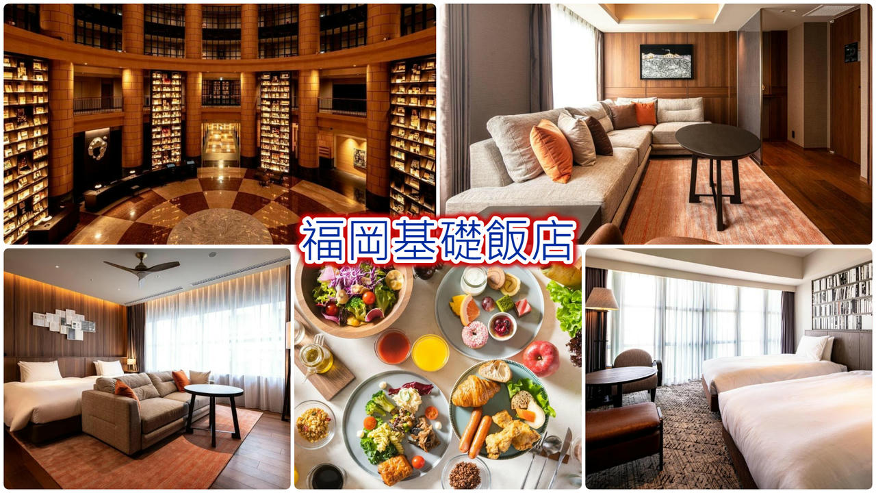 福岡基礎飯店