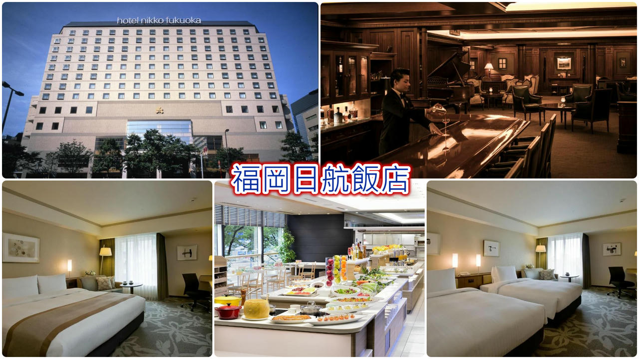 福岡日航飯店