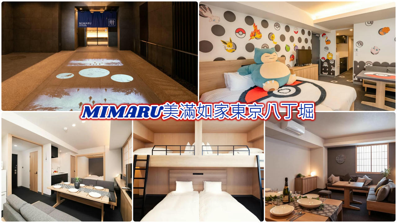 MIMARU美滿如家東京八丁堀