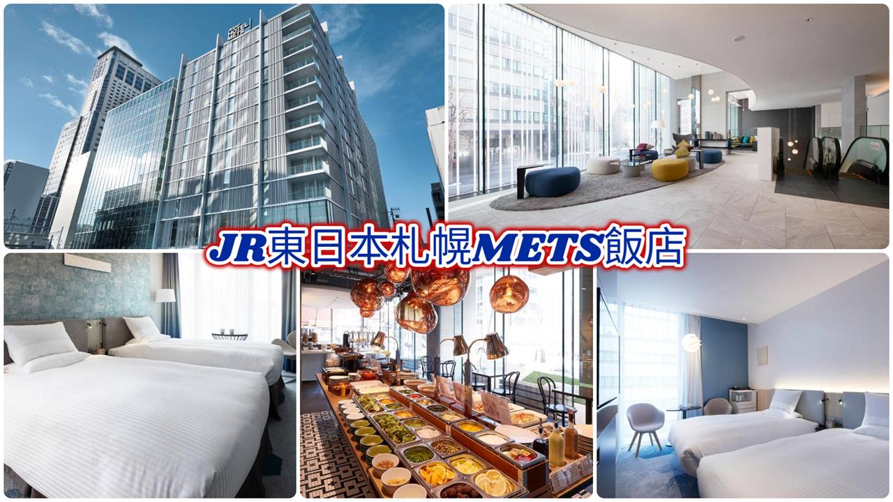 JR東日本札幌METS飯店