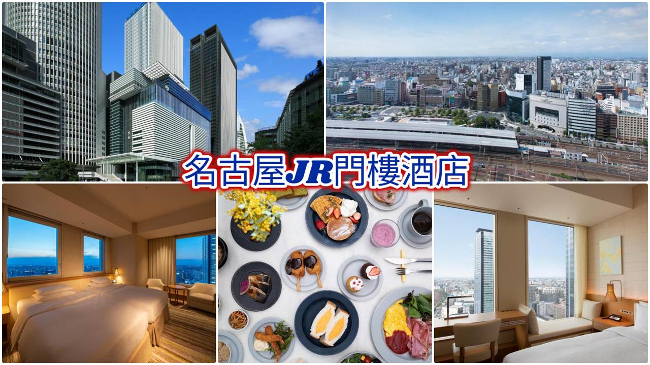 名古屋JR門樓酒店