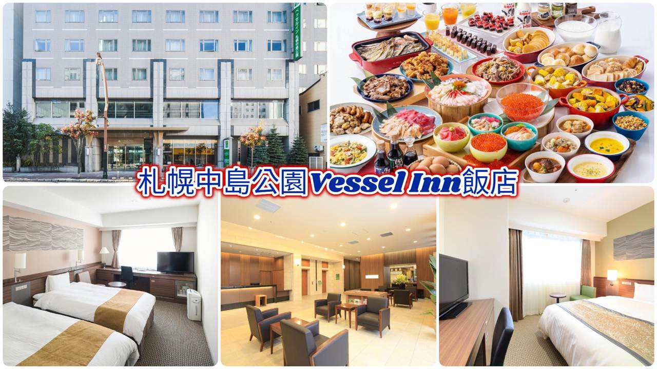 札幌中島公園Vessel Inn飯店