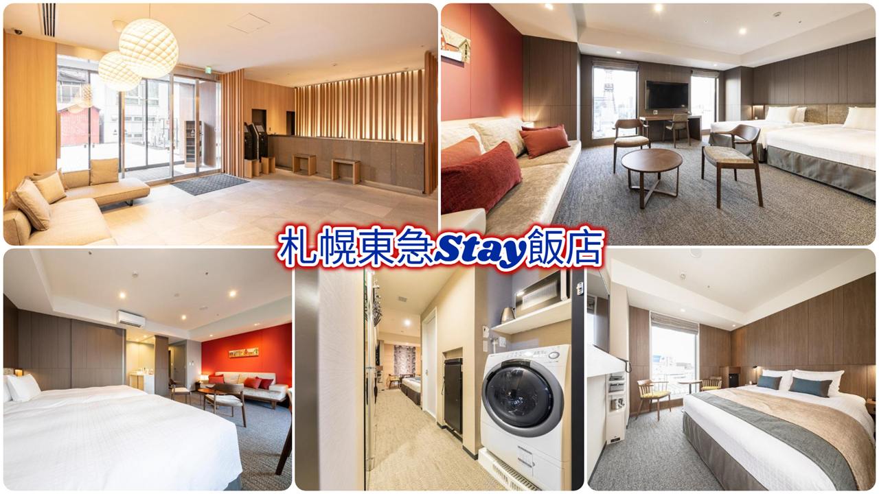 札幌東急Stay飯店