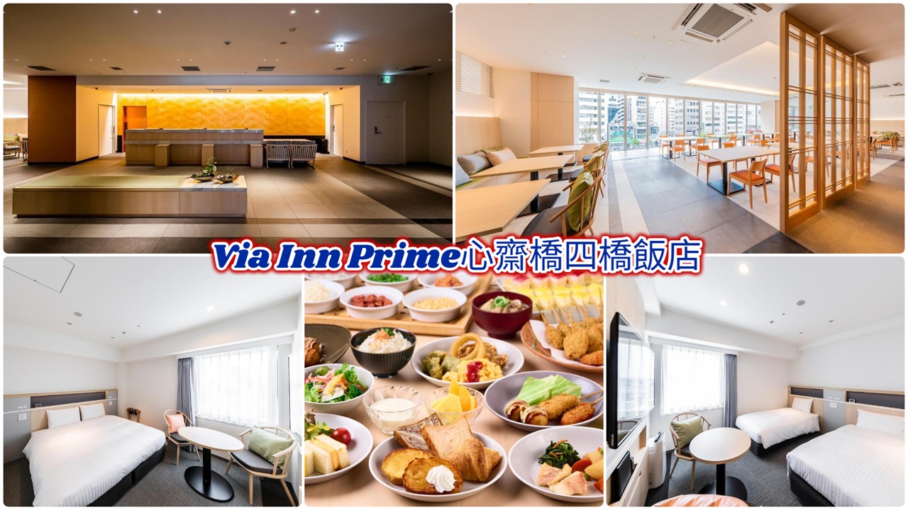 Via Inn Prime心齋橋四橋飯店