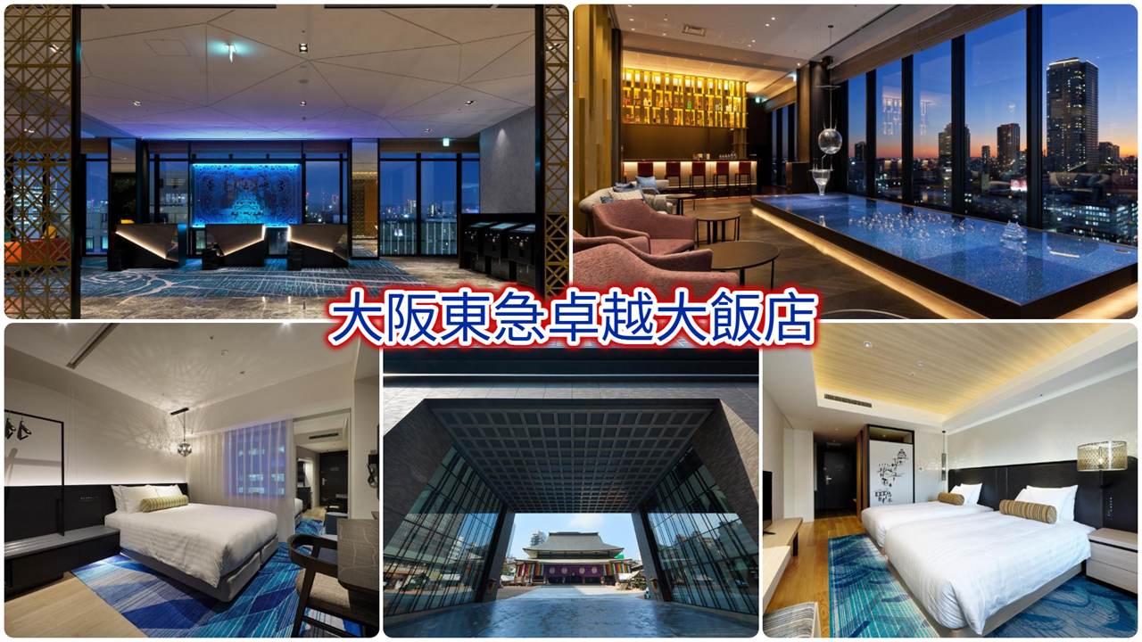 大阪東急卓越大飯店